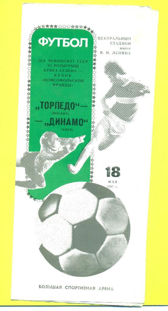 СССР.Кубок сезона.Торпедо Москва-Динамо Киев-18.05.1987