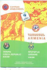 U-21.Армения-Чехия/Украина-- 2007
