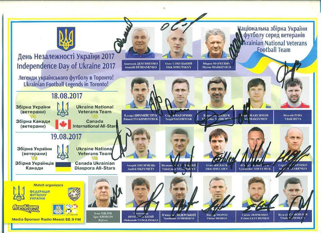 Украина-Канада-2017.Ветераны .