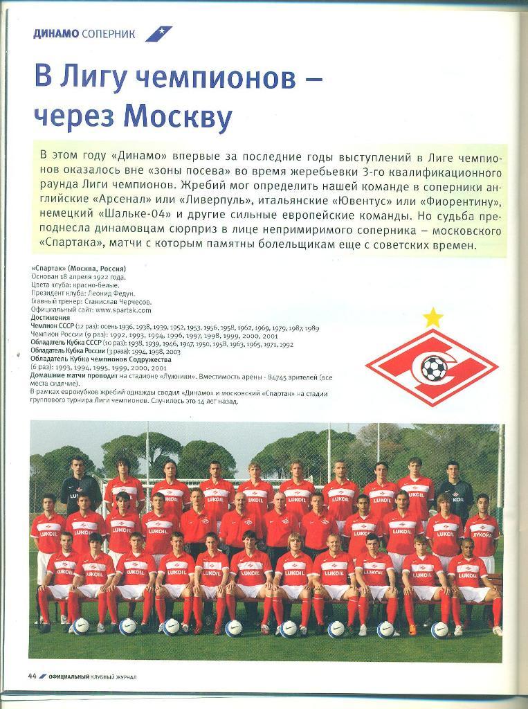 Украина.Динамо Киев-2008(N-4/39)vsСпартак Москва 1
