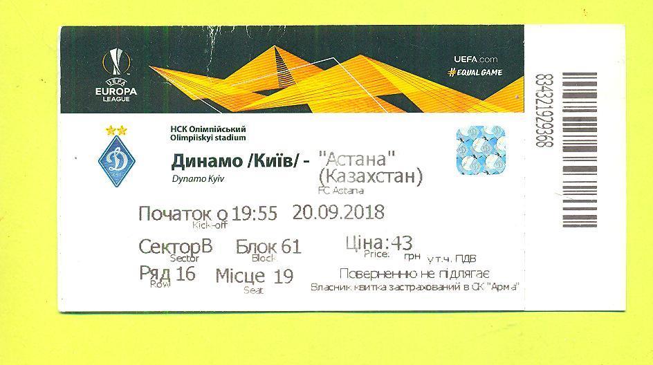 Динамо Киев-Астана Казахстан-20.09.2018.