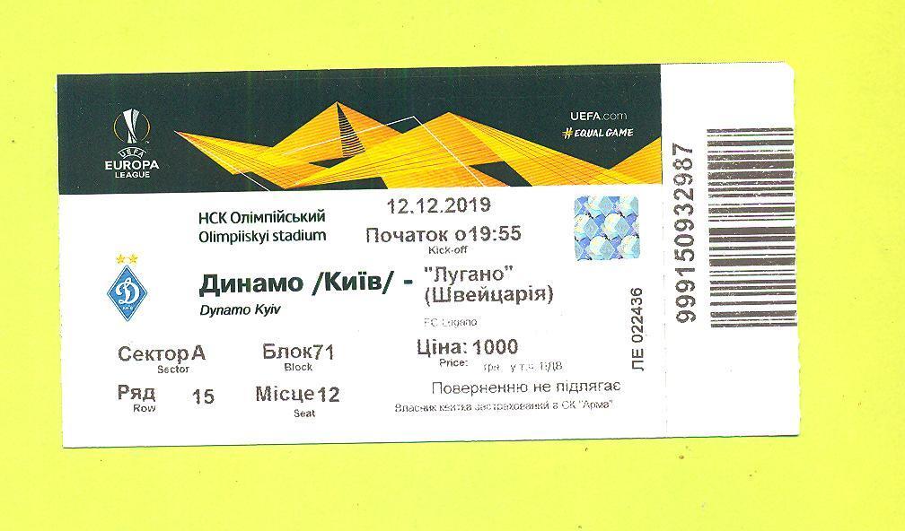 Украина.Динамо Киев-Лугано Швейцария-12.12.2019.