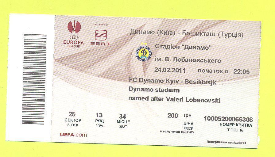Динамо Киев-Бешикташ Турция-24.02.2011