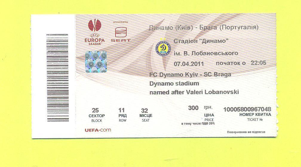Динамо Киев-Брага Португалия- 7.04.2011