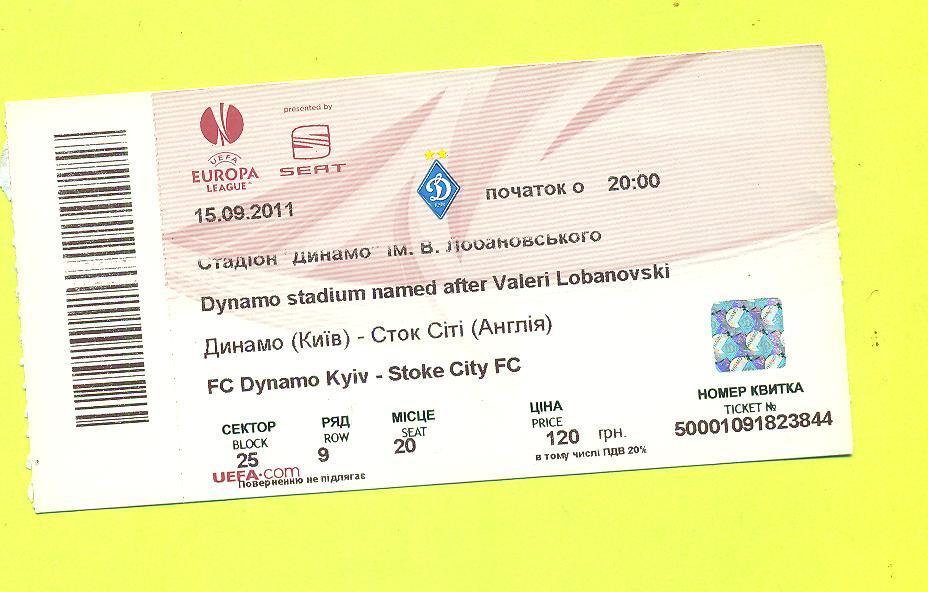 Динамо Киев-Сток сити-Англия-15.09.2011