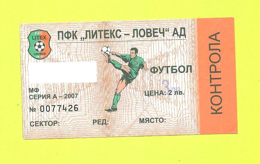 Литекс Болгария-Динамо Киев-25.08.2011