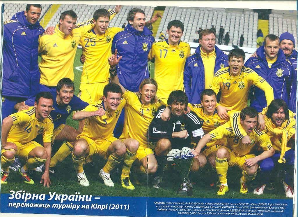 Украина-2011