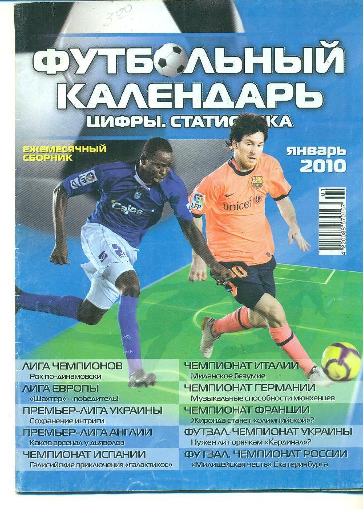 Футбол.Календарь-2010(N-1).. Украина.