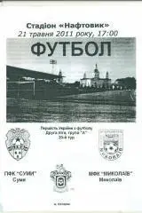 Украина.ПФК Сумы-МФК Николаев 21.05.2011