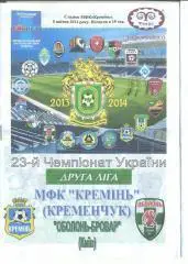 Украина.Кремень Кременчуг-Оболонь-Бровар Киев--5.04.2014.