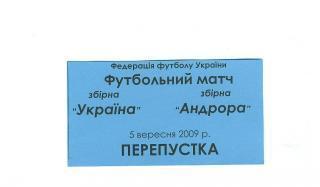 билет(пропуск) Украина-Андорра 2009