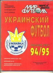 Украина-1994/1995