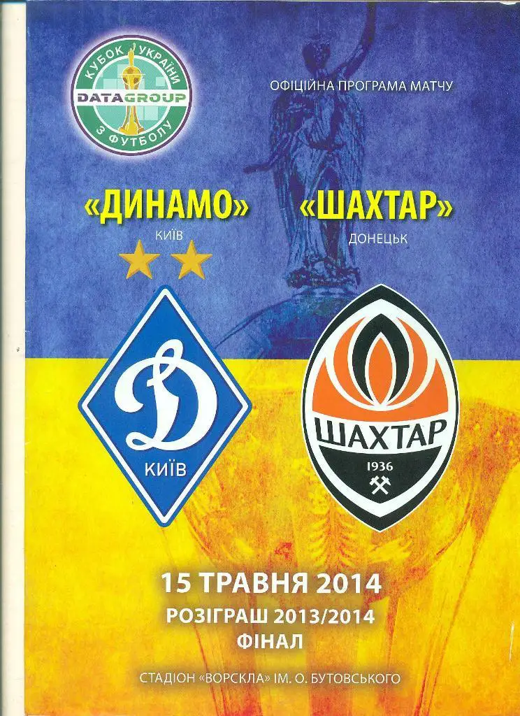 Украина.Динамо Киев-Шахтер Донецк-15.05.2014.Финал.Кубок