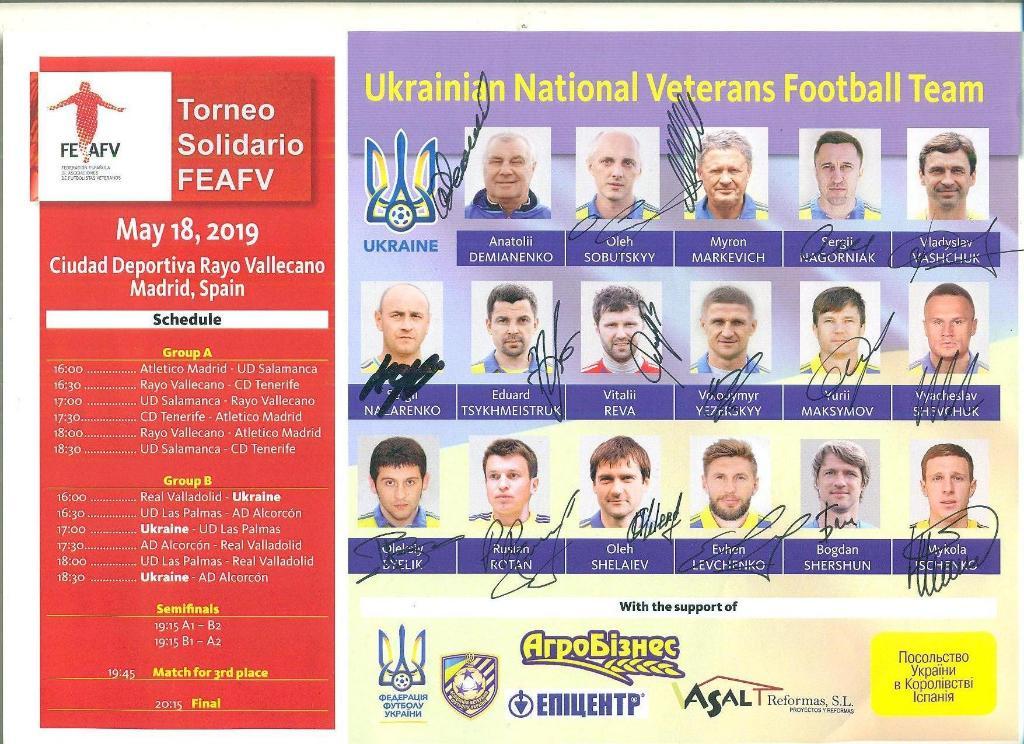 Ветераны.Украина-Райо Вальекано,Испания-18.05.2019 .Футбол.