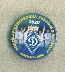 Украина.Динамо Киев-2020.Суперкубок.