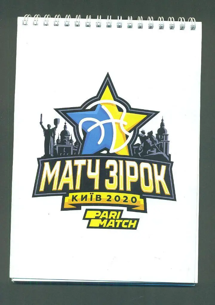 Баскетбол-2020.Матч Звезд.Украина,Киев.