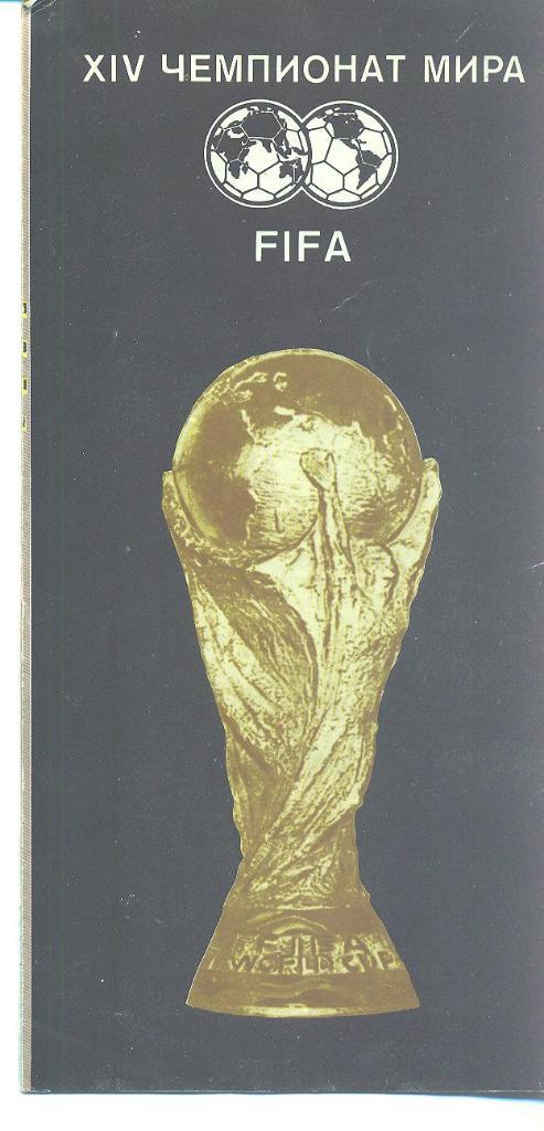 Кубок мира-1990.Италия