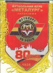 Футбол.Вымпел.Металлург Запорожье-Днепр-7.06.2015