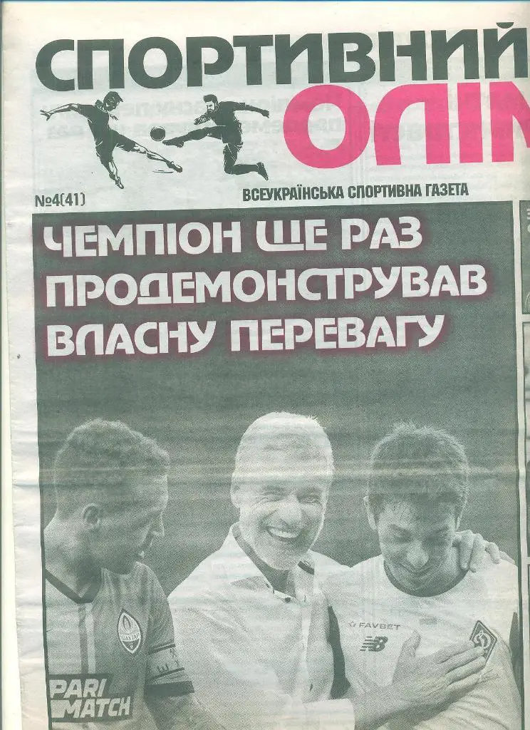 Украина.Спортивный олимп.7-8.07.2020(N-4) 1