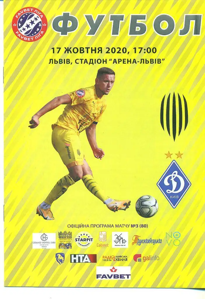 Украина.Рух-Динамо Киев-17.10.2020