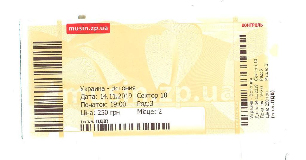 Украина-Эстония-14.11.2019.. 1