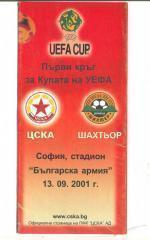 ЦСКА София,Болгария-Шахтер Донецк,Украина-2001