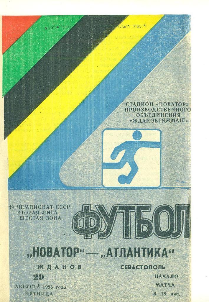 Новатор Жданов-Атлантика Севастополь-29.08.1986