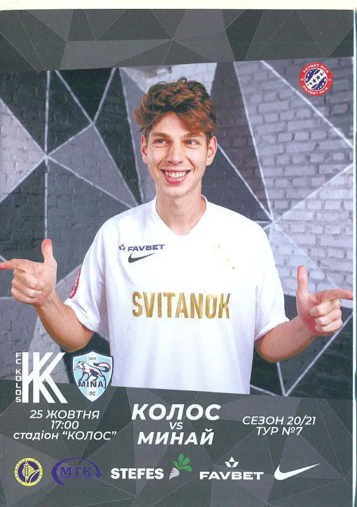 Украина.Колос Киев.обл.-Минай-25.10.2020