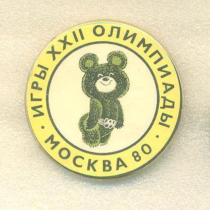 СССР,Москва-1980.Олимпиада(2 )