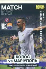 Украина.Колос Киев.обл.-Мариуполь 29.07.2020