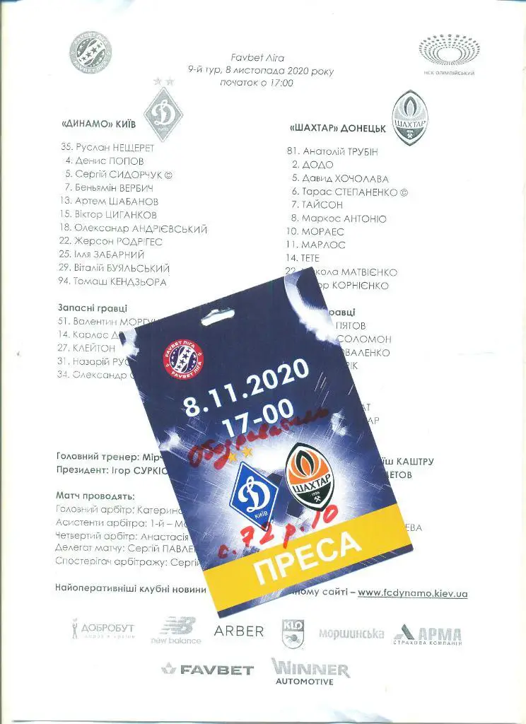 Украина.Динамо Киев-Шахтер-8.11.2020.
