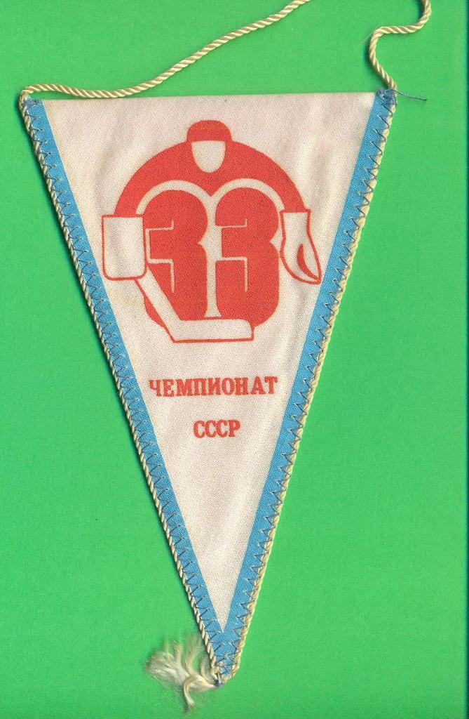 Хоккей.Сокол Киев-1978/1979 1