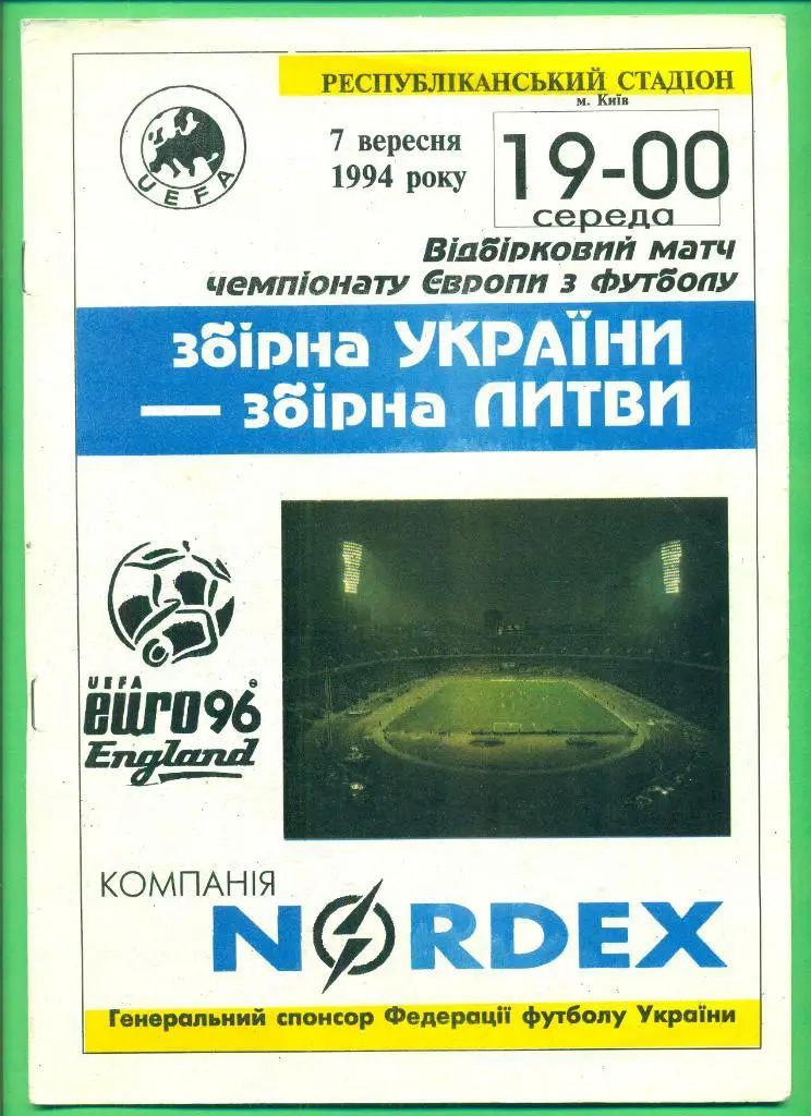 Украина-Литва-7.09.1994