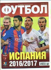 Футбол-Украина-2016(N-66/1). . . постер-Барселона.Спецвыпуск- Испания.