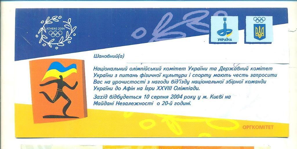 Олимп.игры.Афины,Греция-2004 1