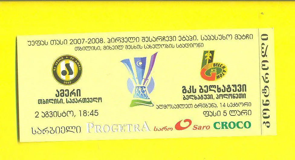Амери,Грузия-Белхатув Польша-2007