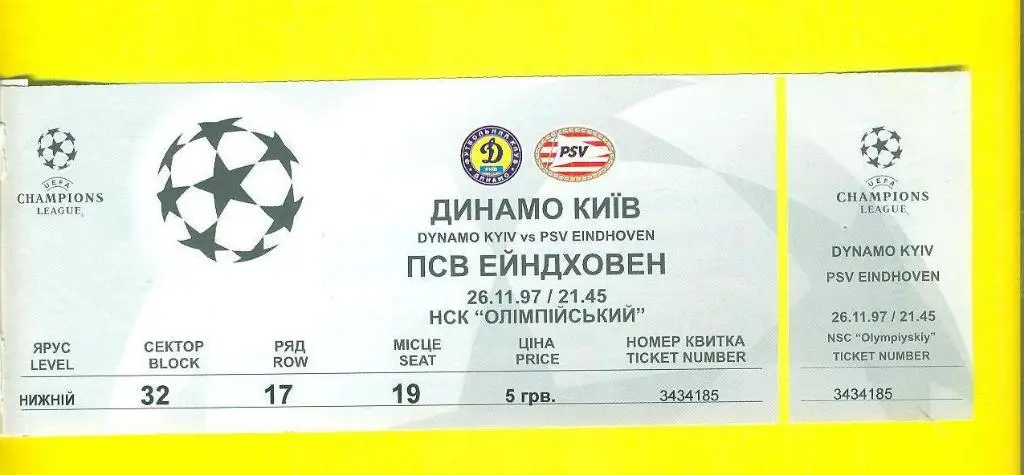 Динамо Киев-ПСВ-26.11.1997(2)