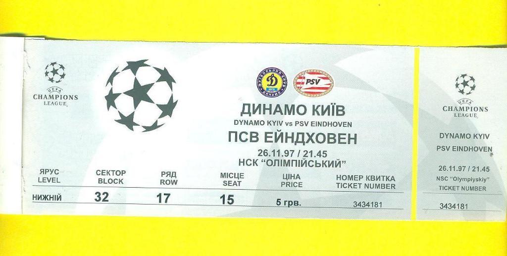 Динамо Киев-ПСВ-26.11.1997(1)