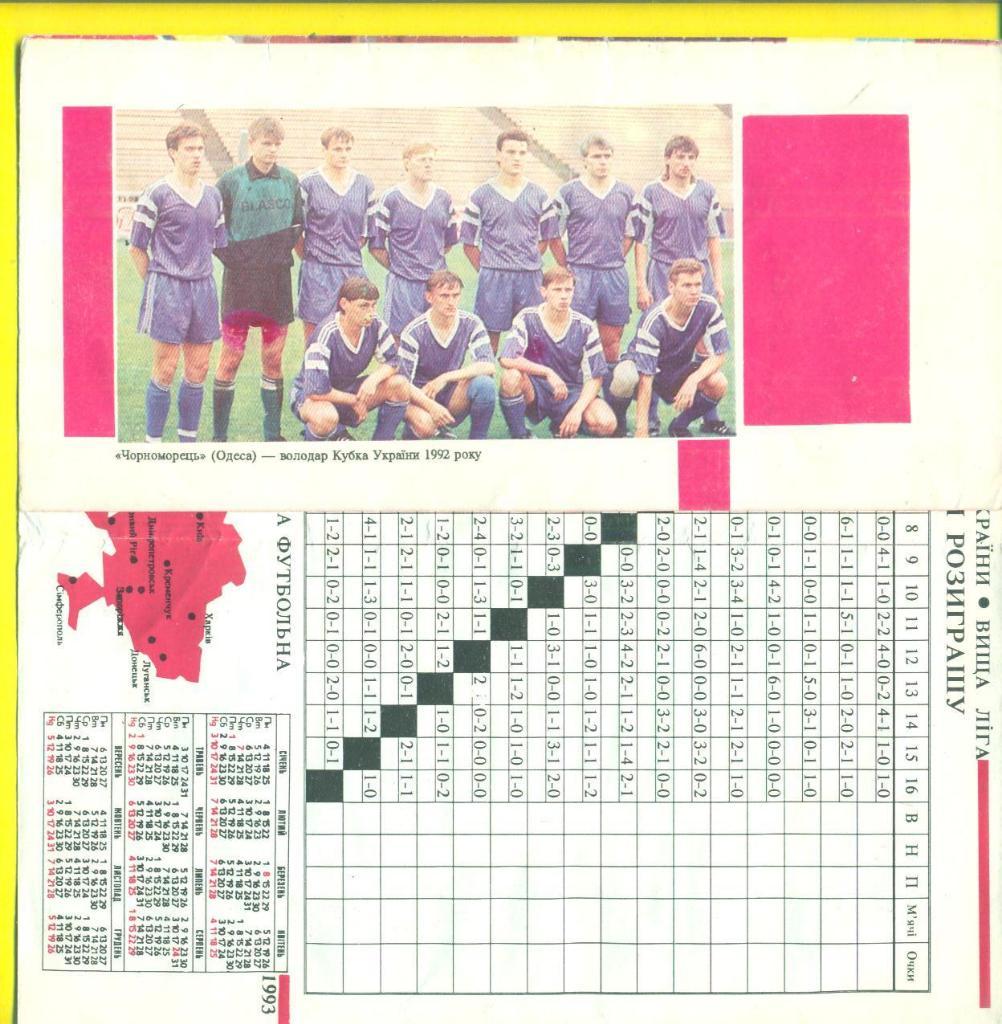 Календарь-Украина 1992/1993(Таврия,Черноморец) 2