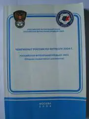 Россия-2004.Сборник документов