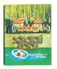 Золотой сезон.Днепр Днепропетровск-1983.