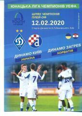 .U-19.Динамо Киев-Динамо Загреб-12.02.2020