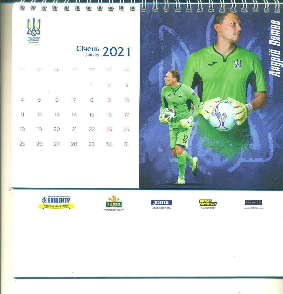 Календарь Украина-2021.Федерация футбола.. 1