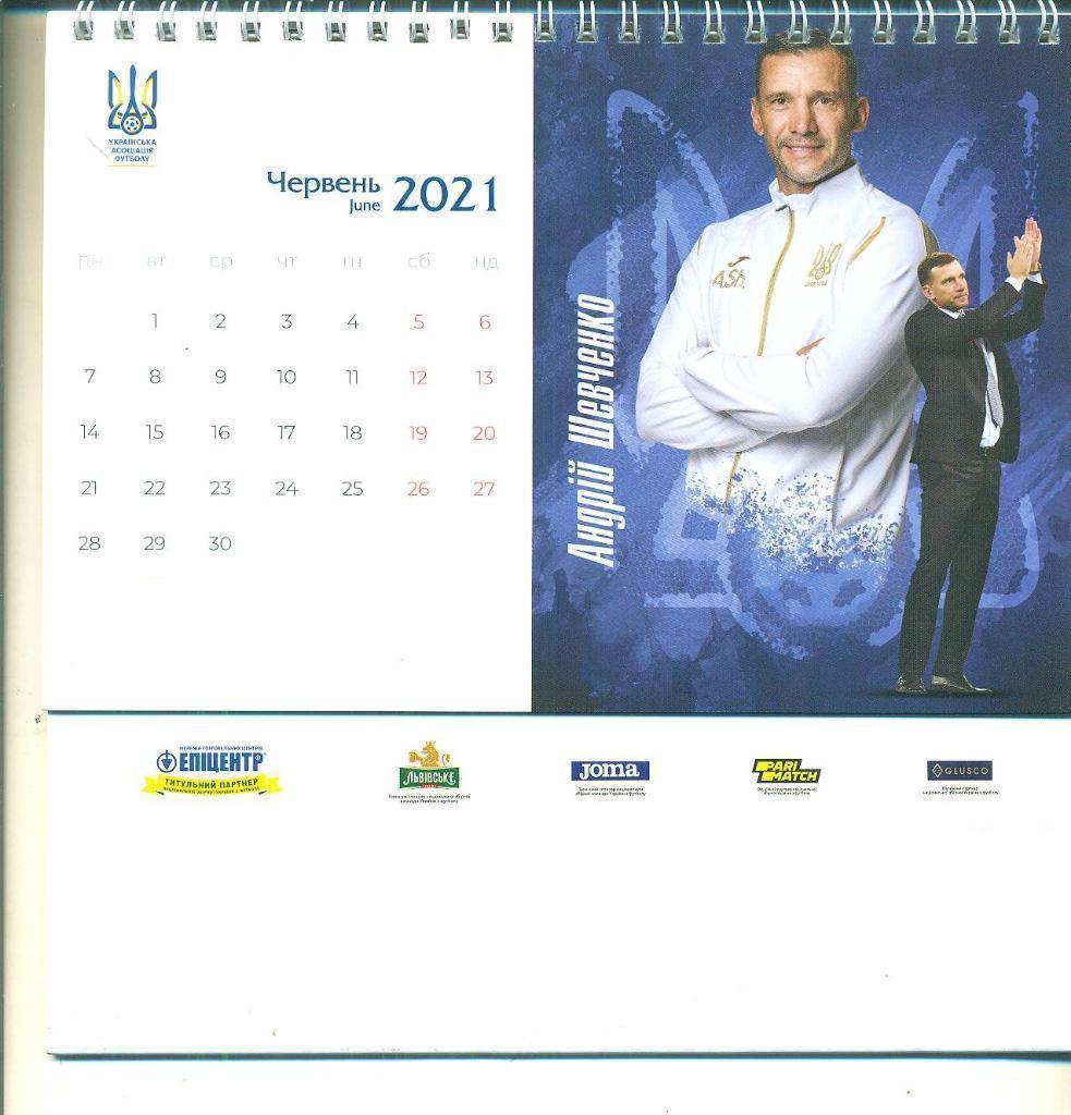 Календарь Украина-2021.Федерация футбола.. 2