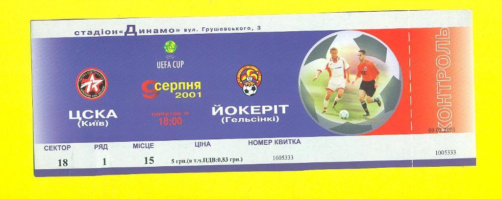 ЦСКА Киев-Йокерит Финляндия 2001