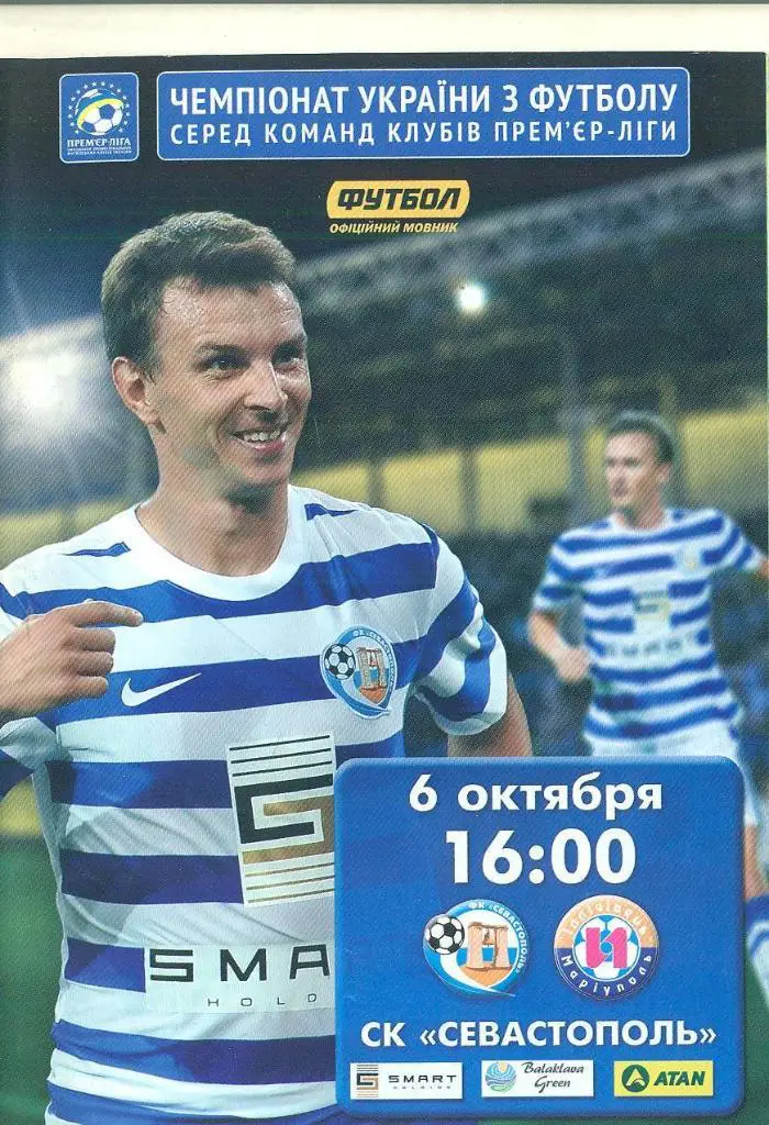 Украина.ПФК Севастополь--Ильичевец Мариуполь 6.10..2013