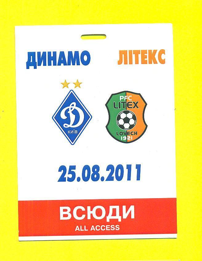 Динамо Киев-Литекс Болгария-25.08.2011