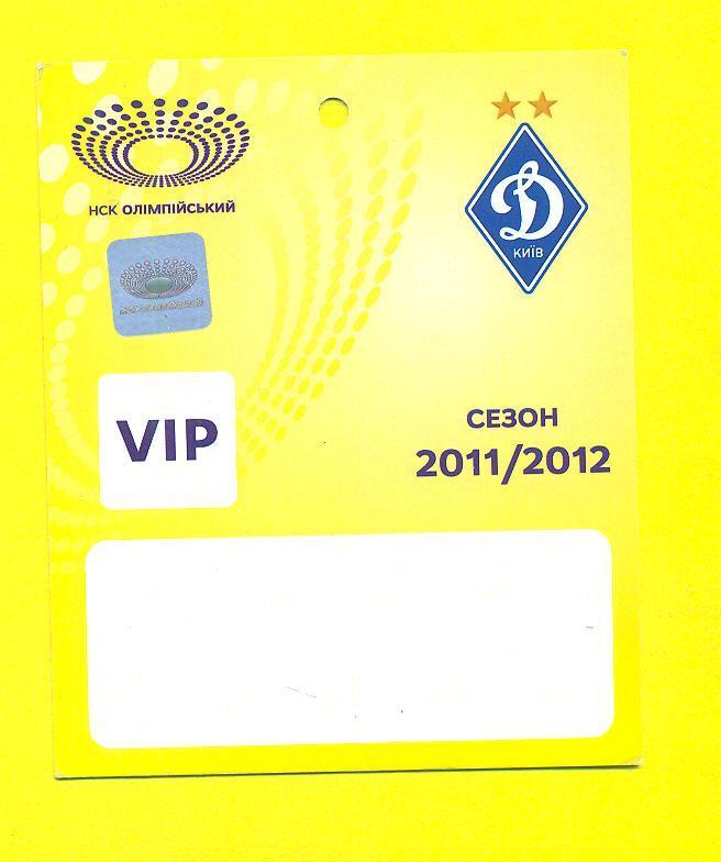 Динамо Киев-2011/2012