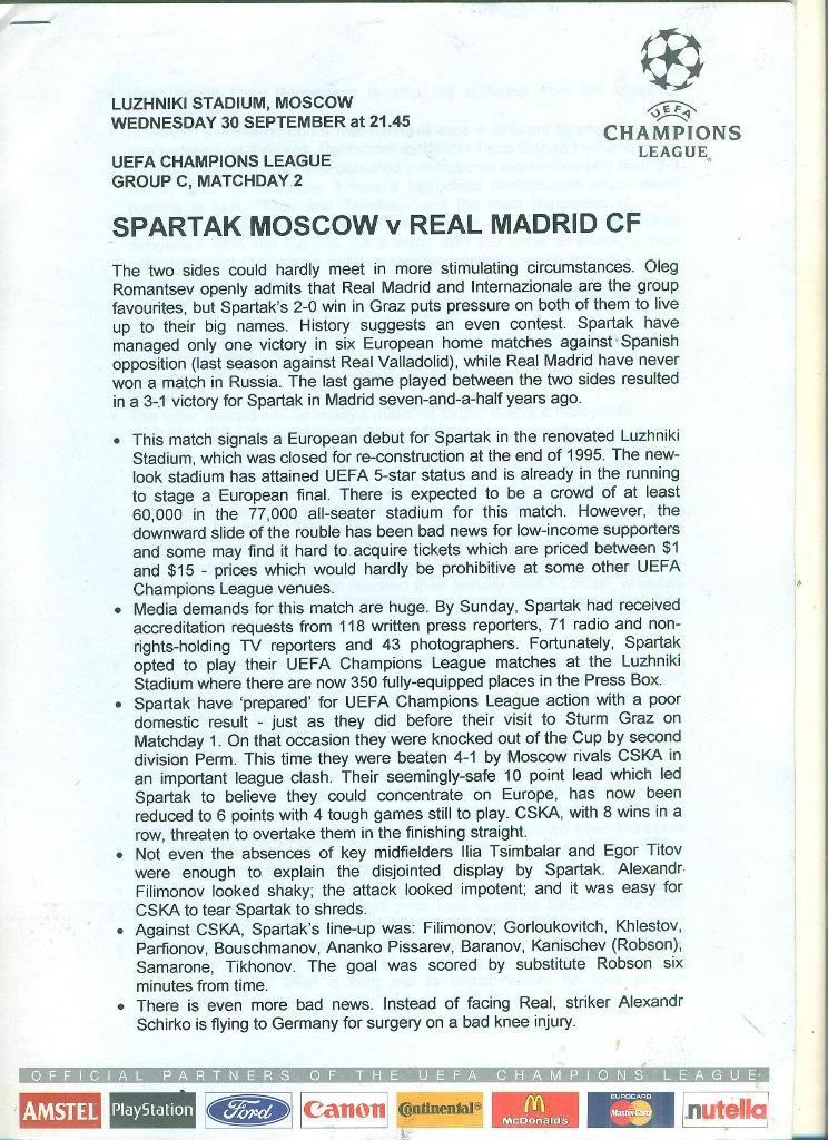 Спартак Москва-Реал Мадрид-30.09.1998