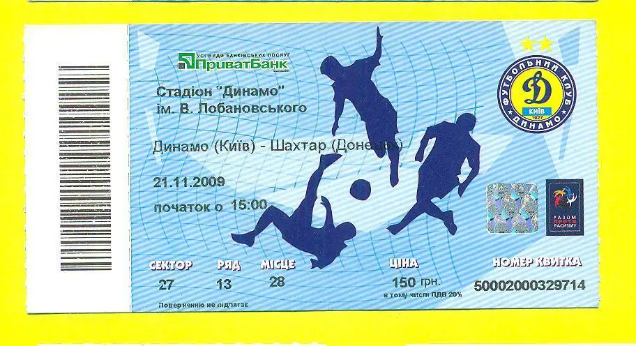 Украина.Динамо Киев-Шахтер Донецк-21.11.2009
